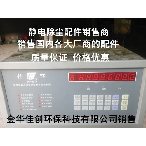 马村DJ-96型静电除尘控制器